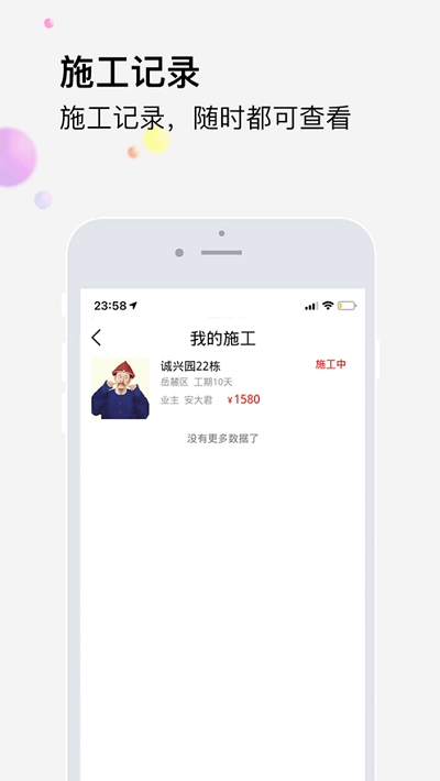 橙万家工匠版截图2