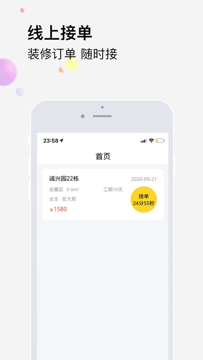 橙万家工匠版截图3