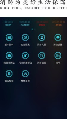 青鸟消防卫士截图3