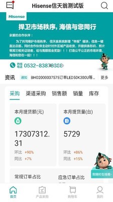 海信信天翁截图2