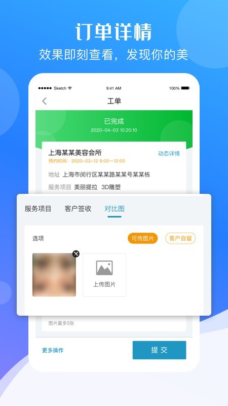 蓓朵物联截图4