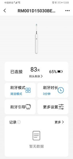 罗曼护理截图2