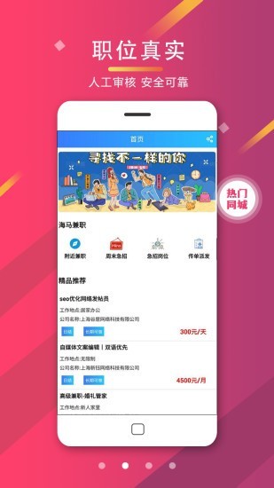 海马兼职截图2