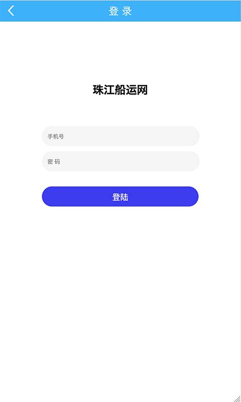 珠江船运网截图5