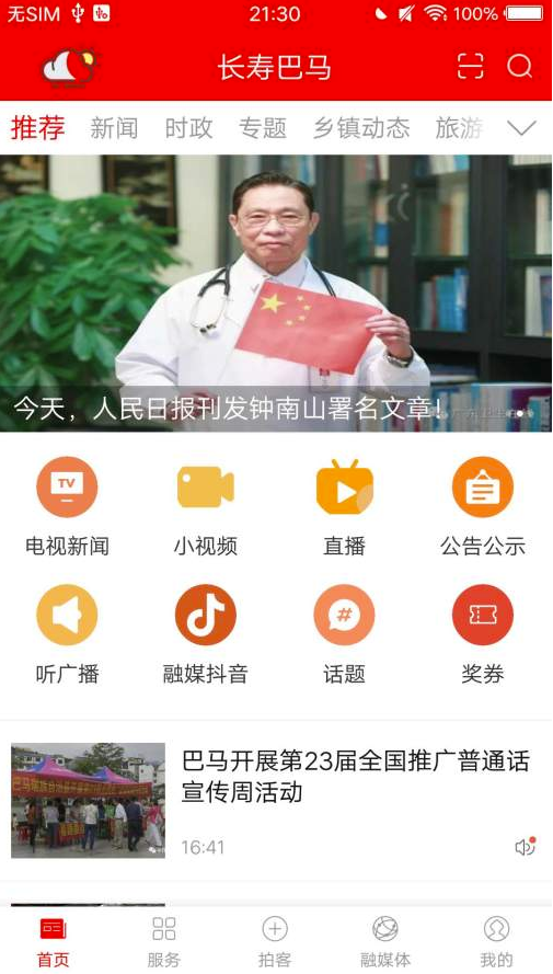 长寿巴马截图1