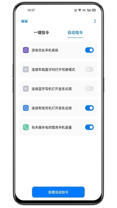 oppo手机breeno指令截图4