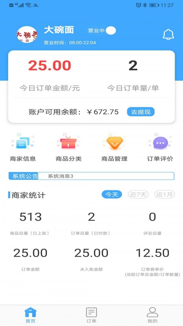 家家爱生鲜商户端截图1