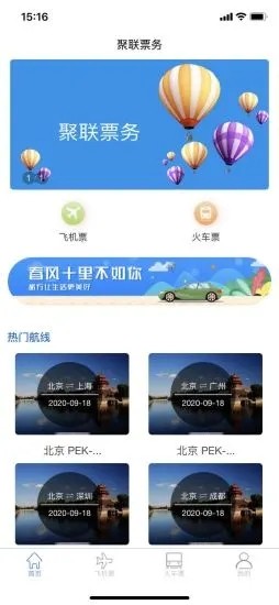 聚联票务截图4