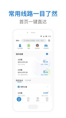 海宁实时公交截图1