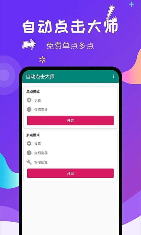 自动点击大师截图1