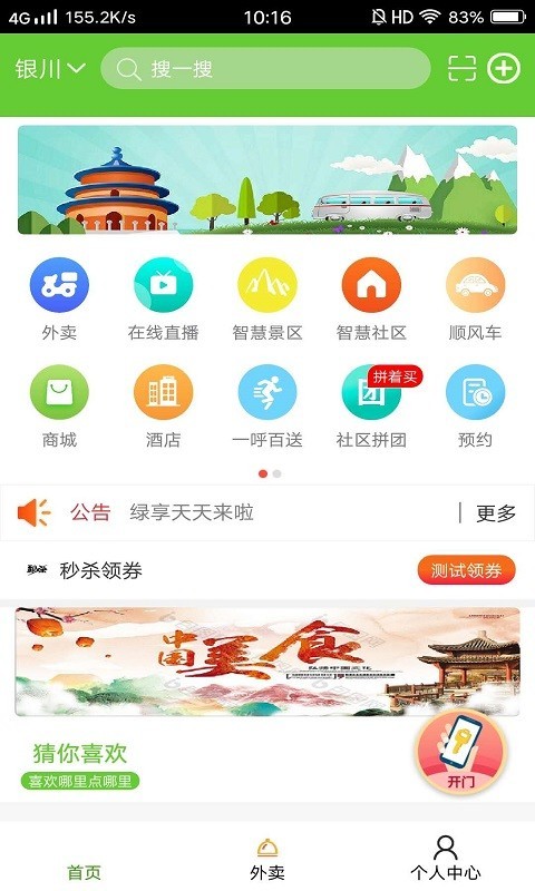 绿享天天截图5