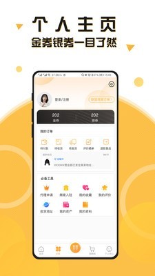 新店商联盟截图1