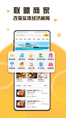 新店商联盟截图2