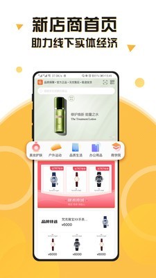 新店商联盟截图4