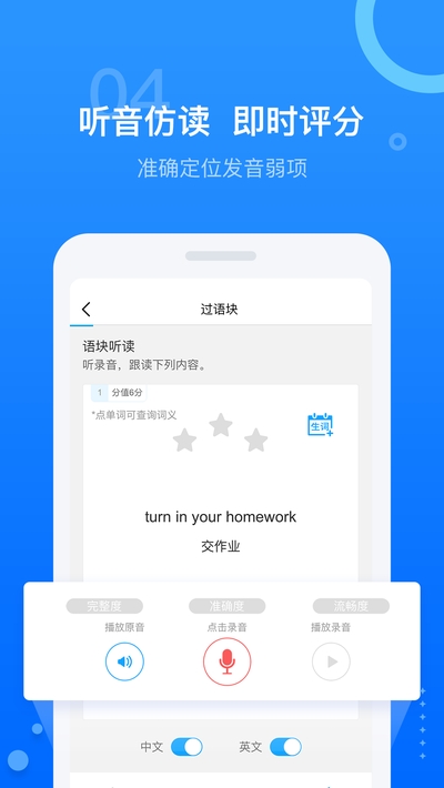 天学网英语手机版截图1