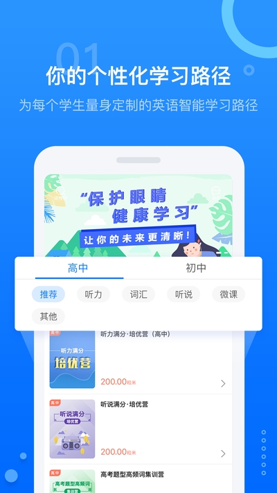 天学网英语手机版截图3