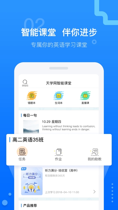 天学网英语手机版截图4