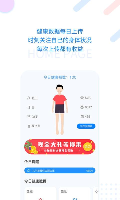 健康印记截图1