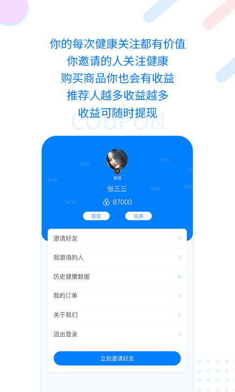 健康印记截图5