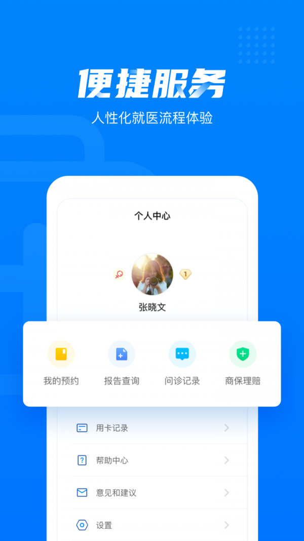 健康西城截图5