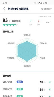 易尿检截图4