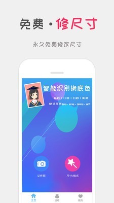 口袋证件照截图2