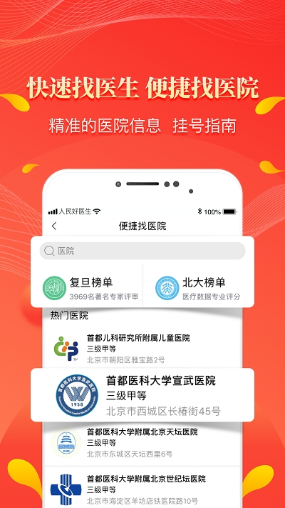 人民好医生客户端手机版截图2