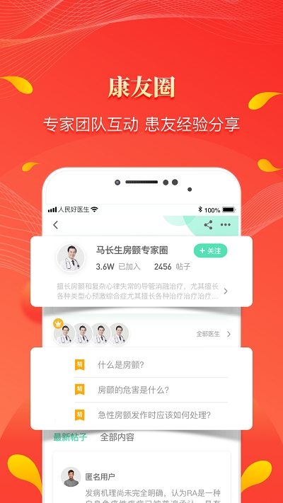 人民好医生客户端手机版截图3