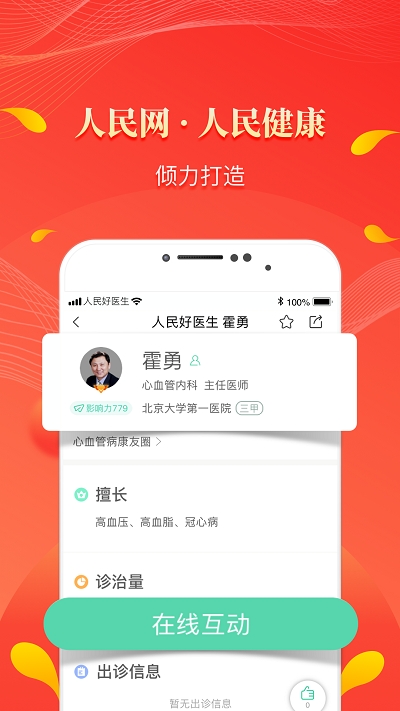 人民好医生客户端手机版截图4