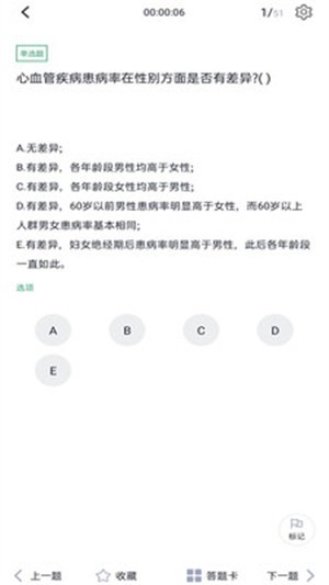 内科主治医师截图1