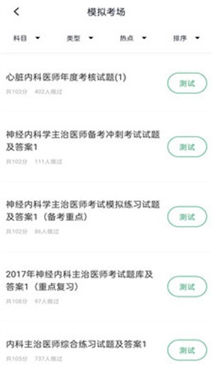 内科主治医师截图3