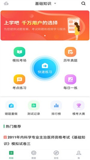 内科主治医师截图4