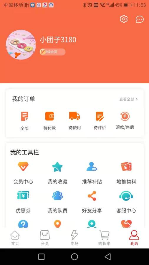 团光光截图2