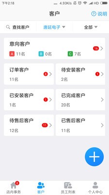 掌中管理截图1