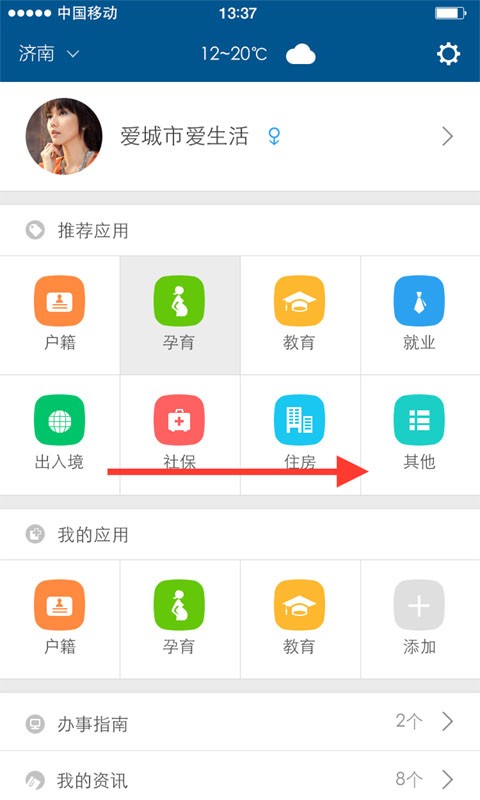 我的常德手机版截图2