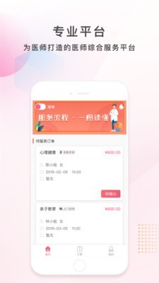 护康相伴医师端截图1