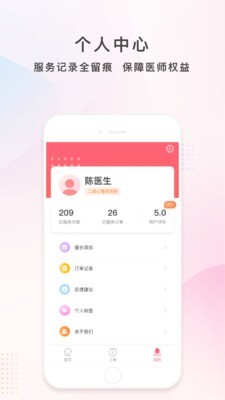 护康相伴医师端截图4