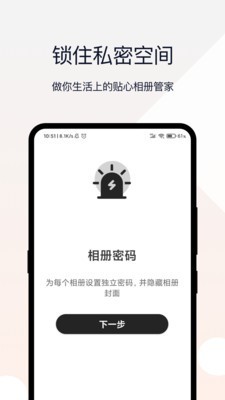 时光密码相册截图3