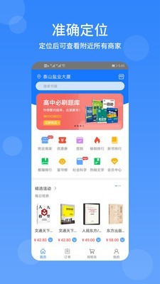 文友书店截图1