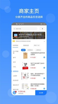 文友书店截图2