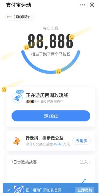 懒人刷步数工具截图2