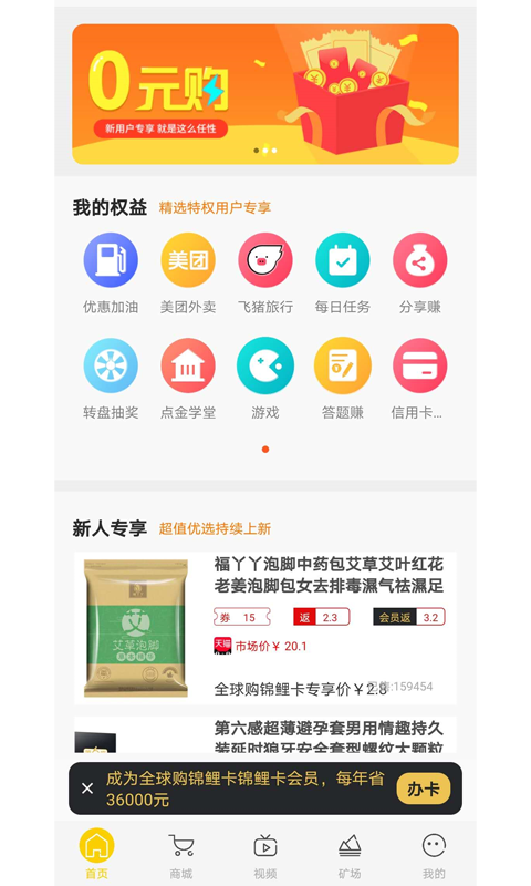 全球购锦鲤卡截图2