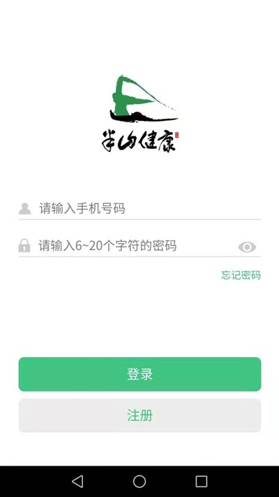 半山智慧健康截图1