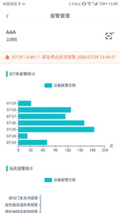 厨余垃圾设备监控系统截图3