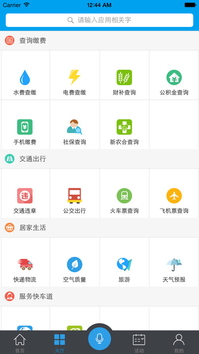 我家亳州手机版截图1