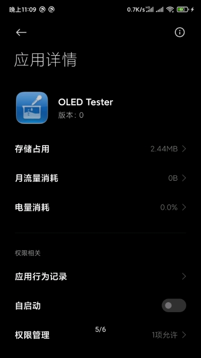 OLED屏幕纯色测试工具截图4