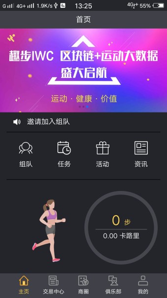 趣步手机版截图3