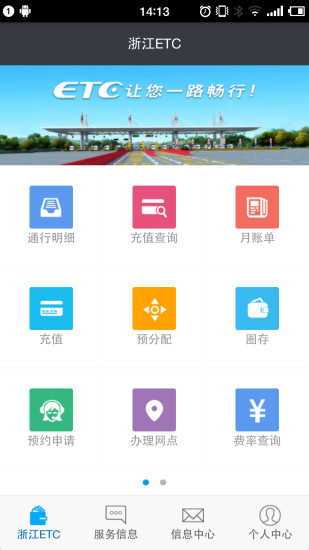 浙江ETC手机版截图4