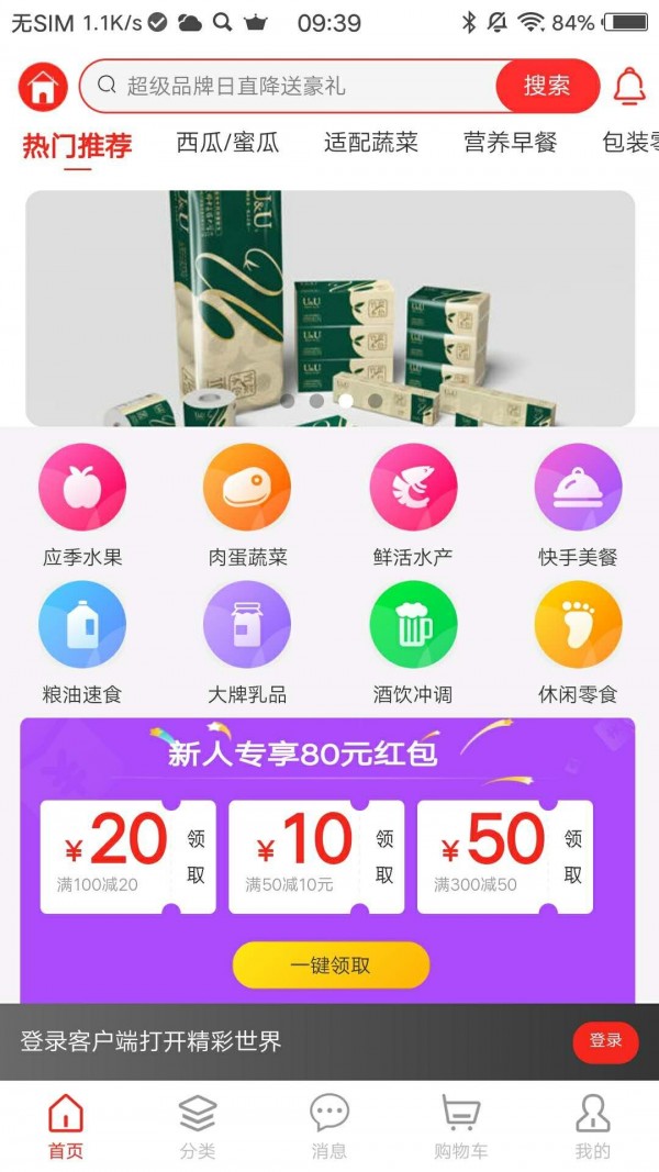 速呈商城截图1