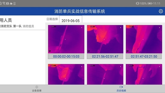 消防单兵实战信息传输系统截图1